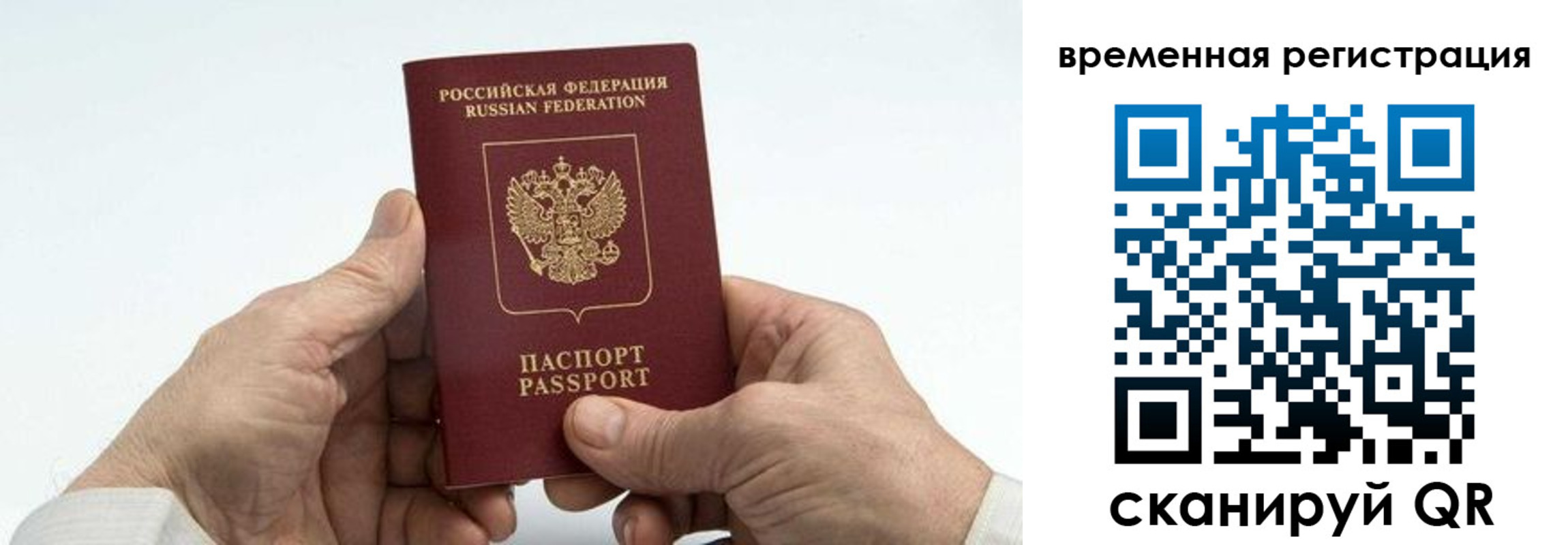 прописка для работы в Славгороде